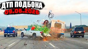 ДТП и Аварии Авто Подборка на видеорегистратор за 09.06.26 Июнь 2026