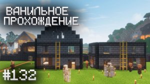 ОПЯТЬ РАБОТАТЬ ▷ Прохождение Minecraft #132