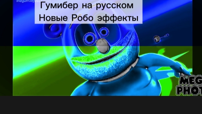 гумибер смотреть онлайн