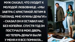 Истории из жизни|Муж сказал, что уходит|Аудио рассказы|Аудиокниги слушать онлайн|Жизненные истории