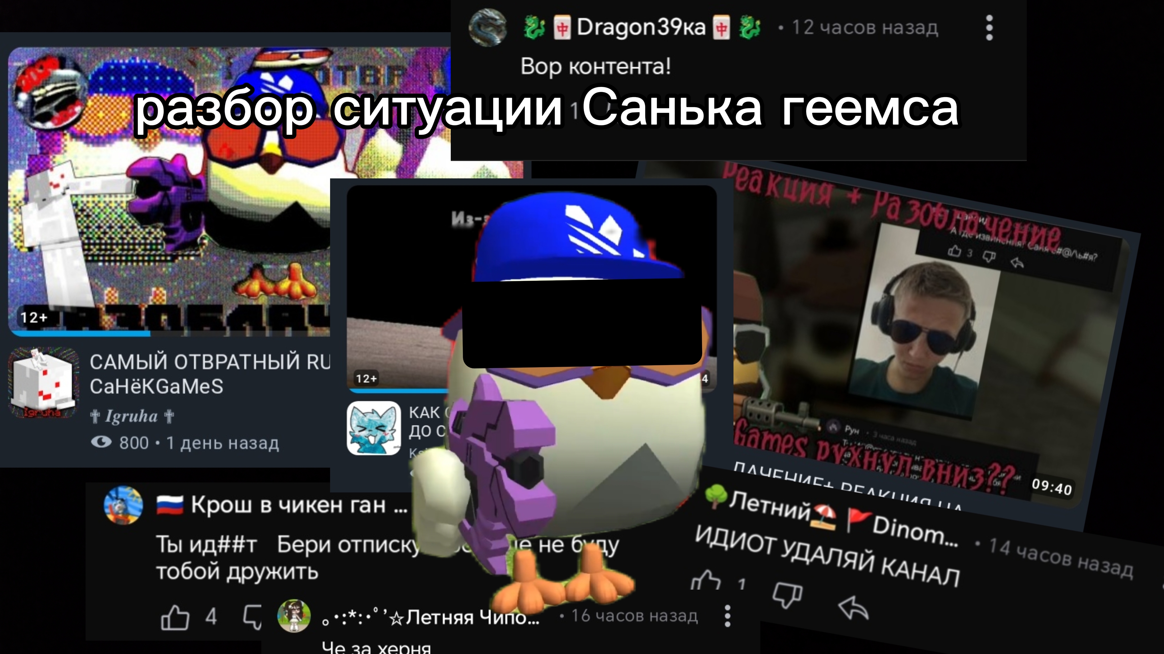 Разбор Санька геемса (бобр в очках) смотреть онлайн
