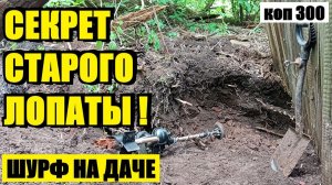 ДУМАЛ ОБЫЧНЫЙ ГНИЛОЙ КУСОК ЖЕЛЕЗА, А ТАМ СКРЫВАЛСЯ НАСТОЯЩИЙ СЮРПРИЗ! коп 300