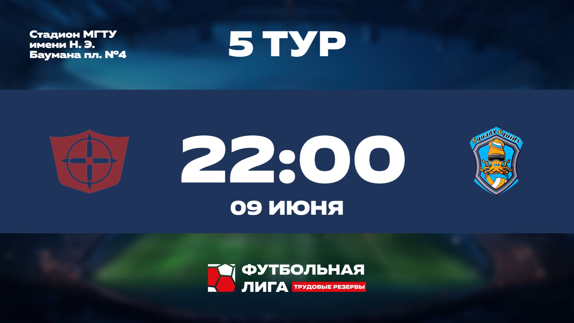 5 тур | НПО Прибор Голембиовского - НИИ Полюс | Меркурий смотреть онлайн