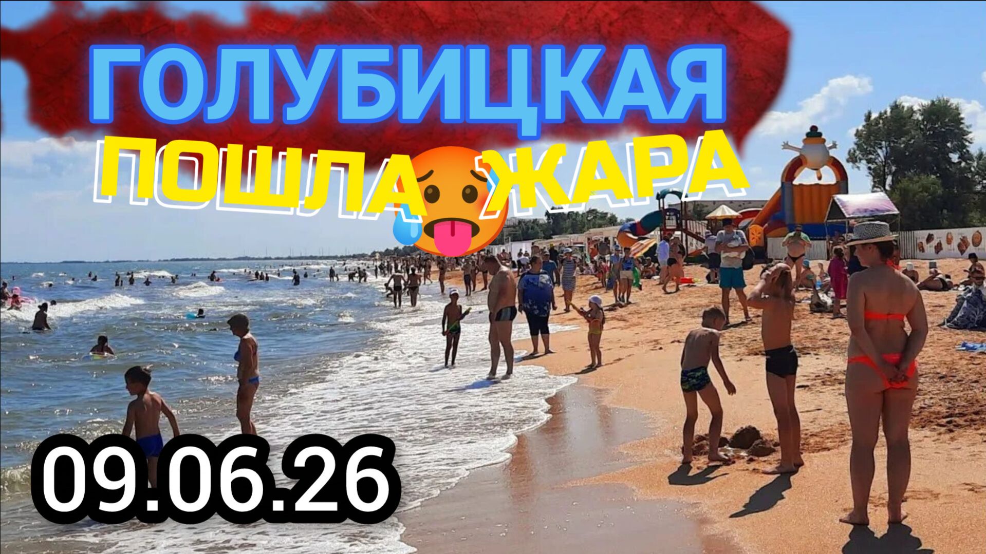 🔥ГОЛУБИЦКАЯ🔥ПОШЛА ЖАРА🥵+30 УЖЕ В ИЮНЕ,ЧТО БУДЕТ ДАЛЬШЕ? (09.06.26) #голубицкая #голубицкая2026