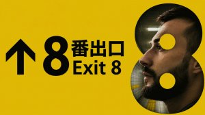 EXIT 8 – Я ЗАСТРЯЛ В ЯПОНСКОМ МЕТРО 🎮 ХОРРОР ПРОХОЖДЕНИЕ