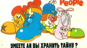 «Умеете ли вы хранить тайну?» (1990 год, «Город башмачков», Джеймс Дрисколл)