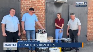 Очередную партию гуманитарной помощи отправили в зону СВО из Тимашевского района