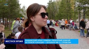 Надымский Арбат