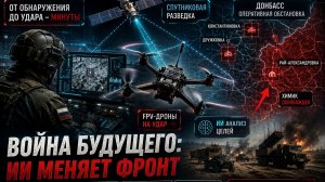 ВОЙНА БУДУЩЕГО НОВЫЕ ТЕХНОЛОГИИ И ГЛОБАЛЬНЫЕ ПОСЛЕДСТВИЯ НА ФРОНТЕ И В ПОЛИТИКЕ