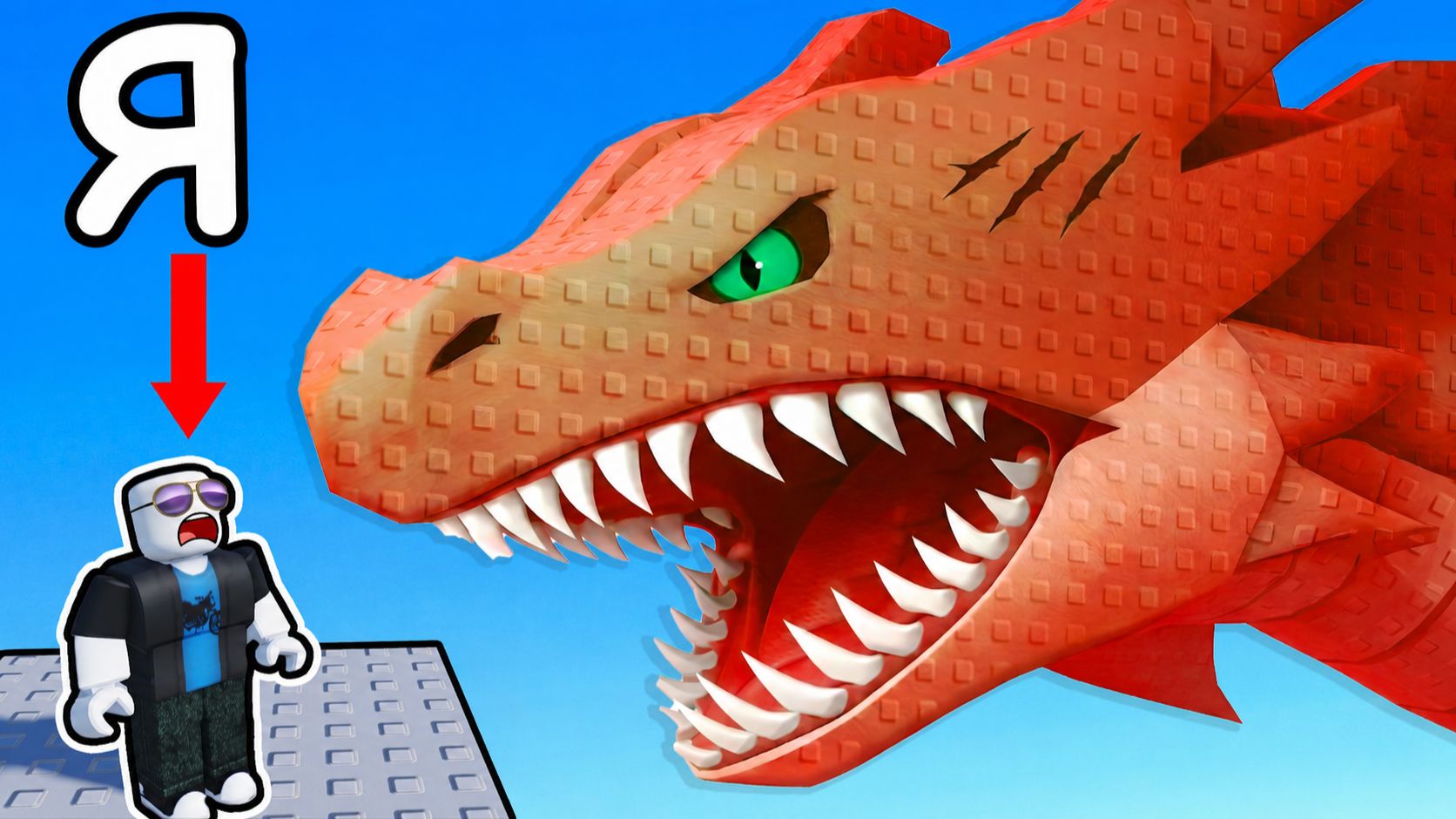 Я СЛИЛ САМОГО СИЛЬНОГО ДРАКОНА В ROBLOX! ЭТО БЫЛО БЕЗУМИЕ 🔥🐉