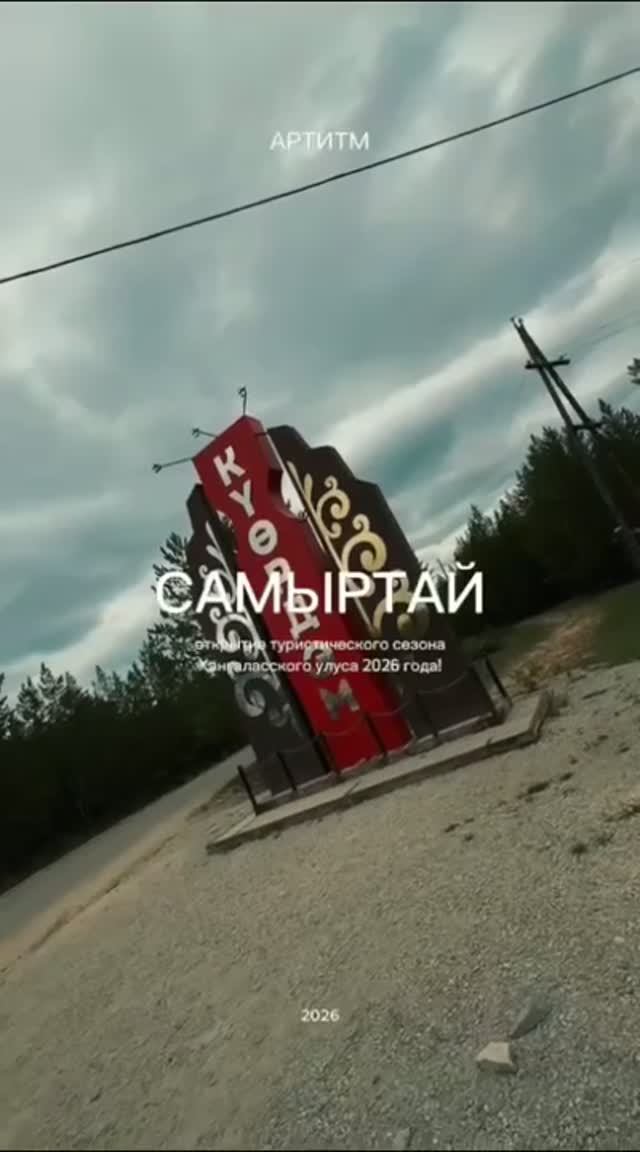 В Хангаласском улусе состоялось открытие летнего туристического сезона
