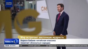 Кирилл Бабаев: китайская классика помогает сближаться народам