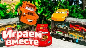 Игрушки из мультика ТАЧКИ 🚗 ИГРАЕМ В ПОЛНУЮ КОЛЕКЦИЮ ИЗ МУЛЬТФИЛЬМА ! Часть 8 🏁