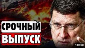😱«ОНИ БУДУТ СТЕРТЫ!»❗ СКОТТ РИТТЕР предупредил НАТО💥 РОССИЯ больше не шутит❗