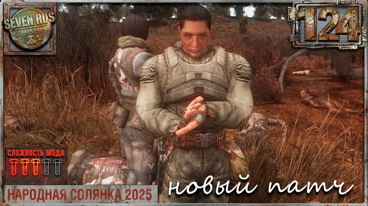 НОВЫЕ ЗАДАНИЯ НА ЮПИТЕРЕ (124) ► Народная солянка OGSR 2026