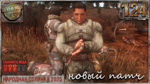 НОВЫЕ ЗАДАНИЯ НА ЮПИТЕРЕ (124) ► Народная солянка OGSR 2026