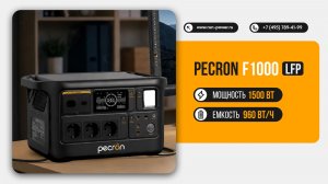 Pecron F1000LFP: компактная станция на 1500 Вт