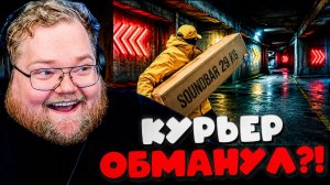 КУРЬЕР ОБМАНУЛ НА ДЕНЬГИ И ПОПАЛ В ЛОВУШКУ ДЖОКЕРА?! | T2x2 Истории