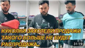 САМВЕЛ АДАМЯН, КУКОЛКИ ЗАХОТЕЛИ ПРОДАЖИ, РАСПРОДАЖА, БОЛЬШЕ ТАКОГО НЕ БУДЕТ..!..