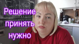 09-06-2026 * 3 экзамена уже сданы 🤞* Жру как не в себя * Решение принять все же НАДО