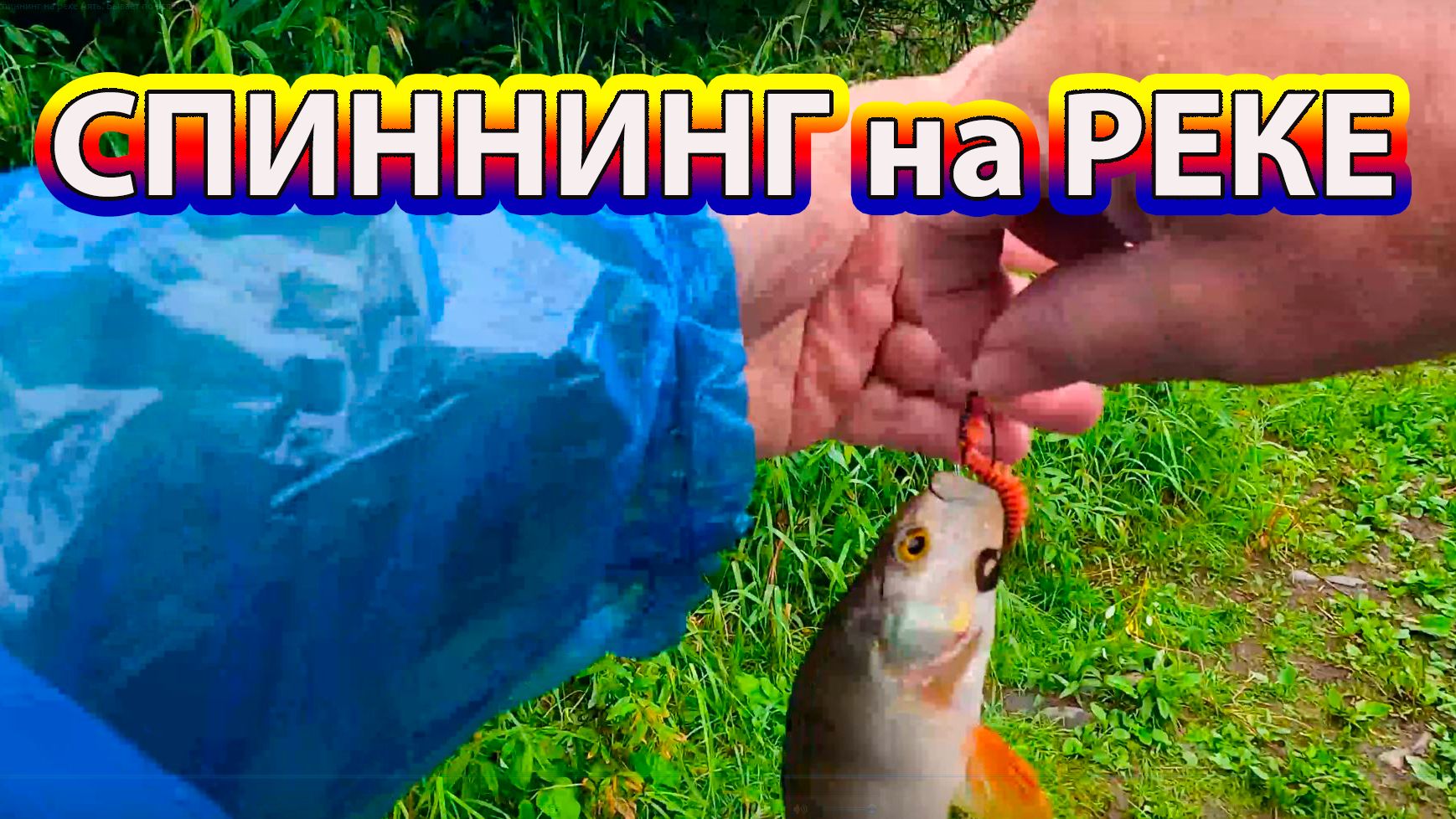 Рыбалка на спиннинг на реке Аять. Бывает по всякому.