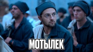 ЗУБАРЕВ СМОТРИТ  МОТЫЛЁК