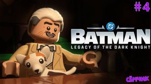 №4 -﹥ BATMAN Lego Legacy of the dark knight (КООП) -﹥ 🎮 ИГРАЮ с ПАПОЙ 😎