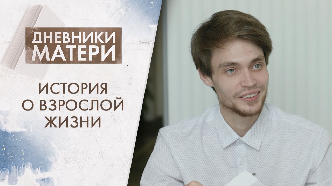 Почему зумеры не съезжают от родителей? | Дневники матери (2026)