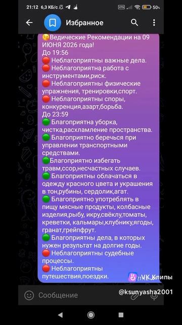 ВЕДИЧЕСКИЕ РЕКОМЕНДАЦИИ НА 09 ИЮНЯ 2026 года!