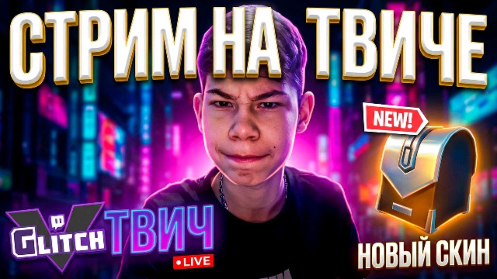 стрим смотреть онлайн