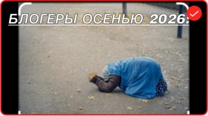 Изменения для блогеров ждут осенью 2026