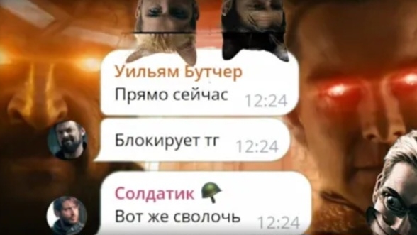 Хоумлендер попытался заблокировать ТГ (и мемы про себя)