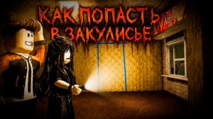 ПОПАЛИ В ЗАКУЛИСЬЕ В ИГРЕ СТРАШНЫЙ КИОСК С ШАУРМОЙ | Scary Shawarma Kiosk: the ANOMALY
