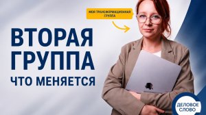 Запустила вторую трансформационную группу — и вот что происходит с людьми (и со мной)