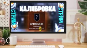 калибровка в сареве в стандофф 2