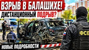 ГРОМКИЙ ПОДРЫВ В ПОДМОСКОВЬЕ ЧТО СКРЫВАЮТ ДЕТАЛИ