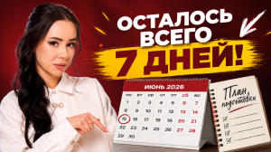 7 дней до ЕГЭ по биологии | Мой план повторения | Жанна Казанская | Умскул