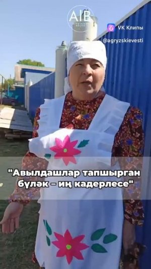 Ә сездә милли бәйрәмебез Сабан туена бүләк җыйдылармы әле?