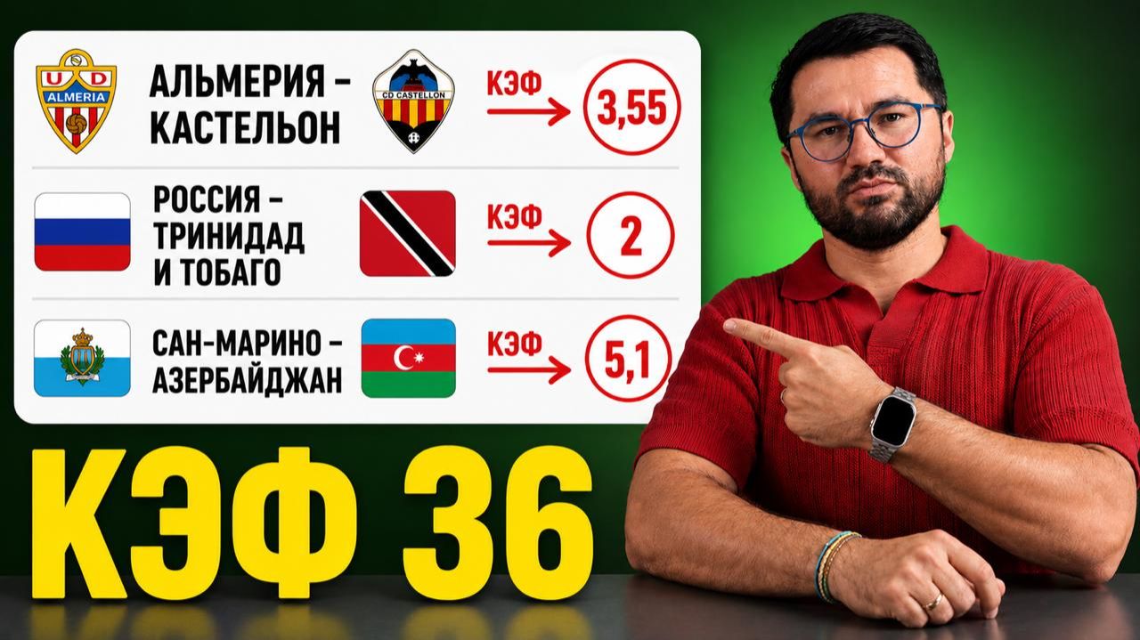 ЖБ экспресс на футбол. КФ 36 из 3-х событий. Прогнозы на футбол. Ставки на спорт смотреть онлайн
