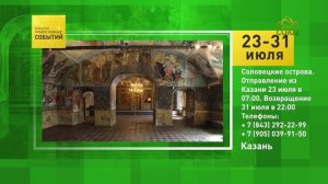 Казань. Соловецкие острова