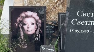 На могиле Светланы Светличной и мамы Алексея Пиманова установили шикарные памятники ! Троекуровское