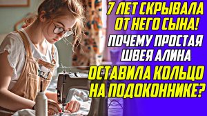 Истории из жизни!7 лет скрывала от него сына! Аудио рассказы!Жизненные истории