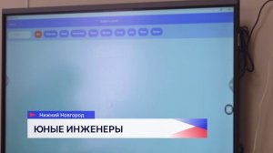 В Нижнем Новгороде стартовал уникальный лагерь дневного пребывания «ТехноСтарт»
