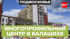 Сосудистый центр, хирургия и офтальмология: многопрофильная больница строится в Балашихе