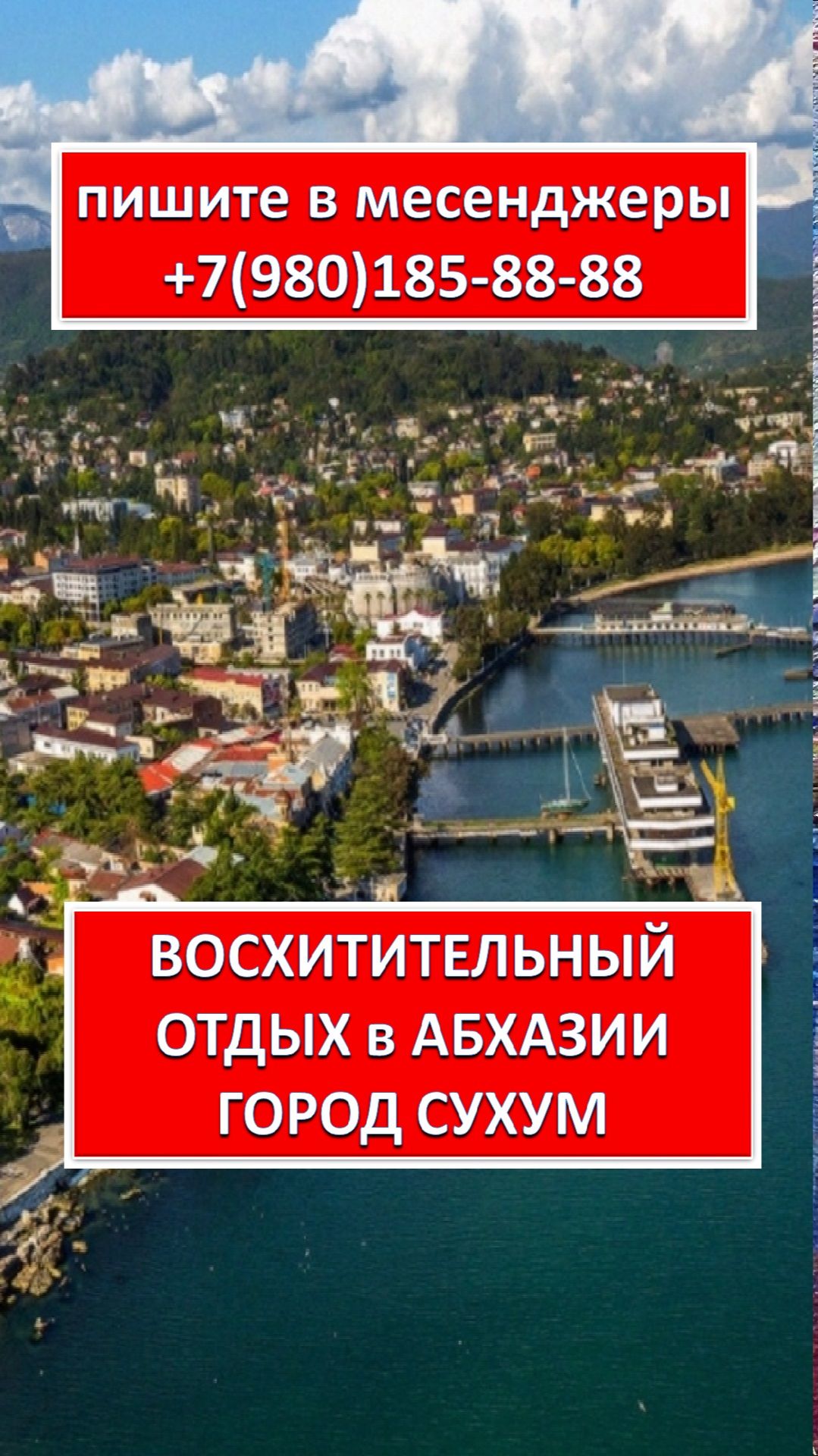 ВОСХИТИТЕЛЬНЫЙ ОТДЫХ в АБХАЗИИ. ГОРОД СУХУМ