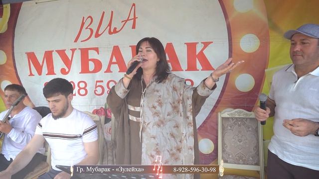 Гр. Мубарак - Зулейха 2026 смотреть онлайн