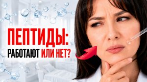 Крем с пептидами для лица: кому нужен, как выбрать и как он работает | MESOMATRIX