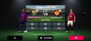 Товарищеский матч. Барселона 2009 vs Манчестер юнайтед 2007.