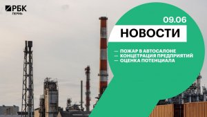 Пожар в автосалоне | Концентрация предприятий | Оценка потенциала