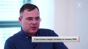 ⚡️ОМС обеспечивает бесплатное лечение: от первой помощи до тяжелых заболеваний!